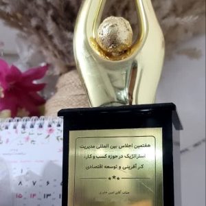 تندیس زرین اجلاس مدیریت
