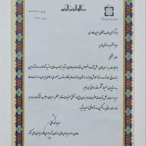دهیار نمونه کشور با امضای دکتر مهیار نورعلی | الگوی موفق کشوری؛ منتخب در سطح ملی