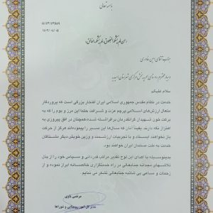 دهیار نمونه استان با امضای دکتر مرتضی باوی