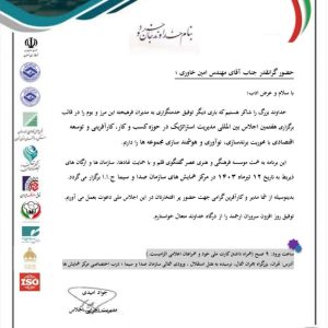 مدیر برگزیده کشوری؛ دعوت به همایش ملی