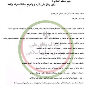 حکم انتصاب وفاق ملی جوانان شهرستان امیدیه