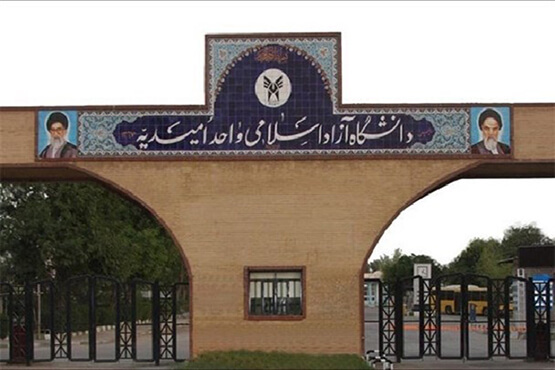 دانشگاه آزاد امیدیه - امین خاوری